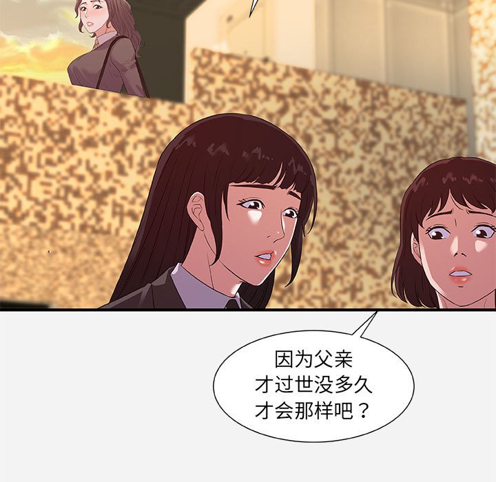 友達以上 第35章 第28页