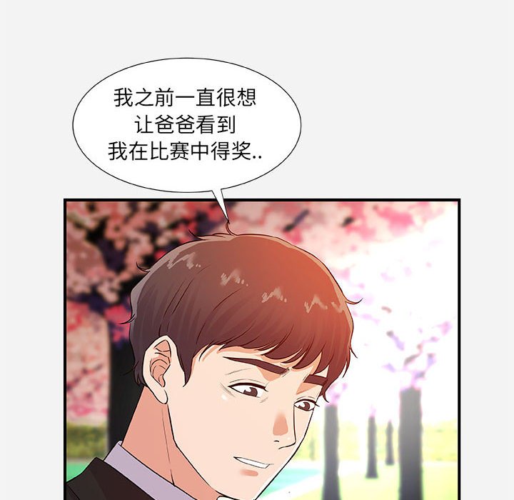 友達以上 第35章 第22页