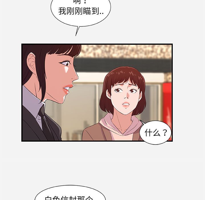 友達以上 第35章 第36页