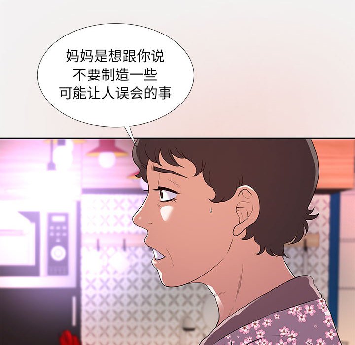 友達以上 第35章 第68页