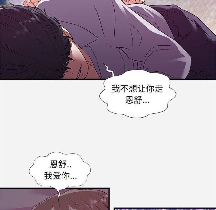 友達以上 第35章 第53页