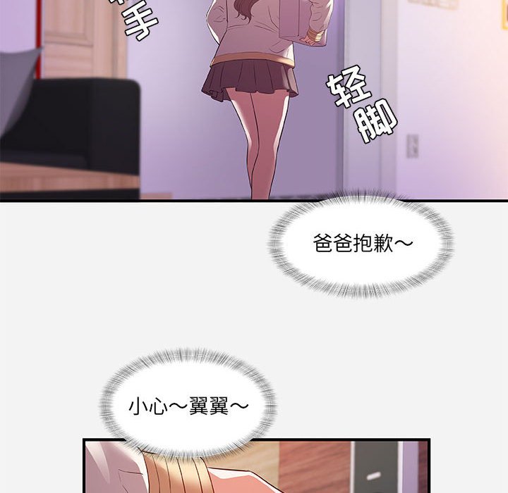 友達以上 第35章 第56页