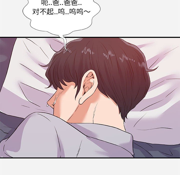 友達以上 第35章 第88页