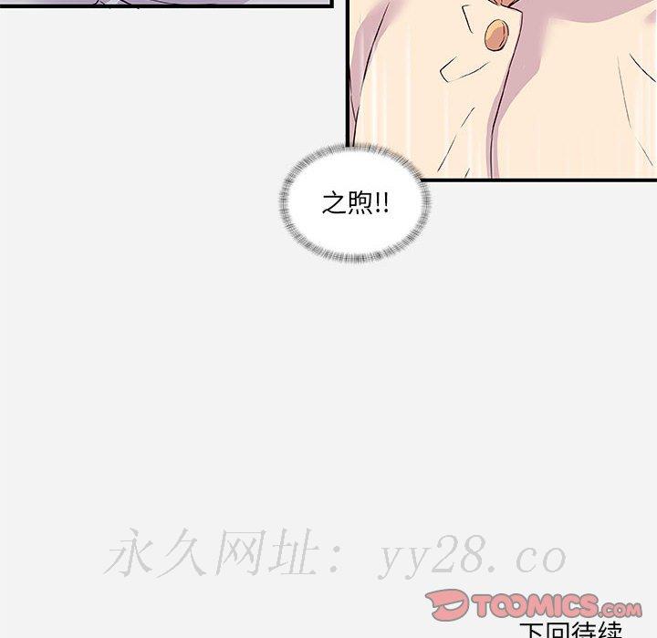 友達以上 第35章 第98页