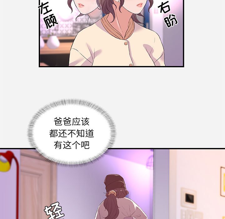 友達以上 第35章 第55页