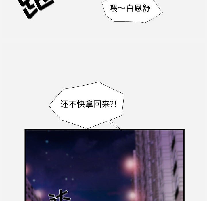 友達以上 第35章 第76页