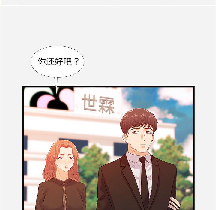 友達以上 第35章 第16页