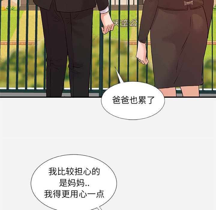 友達以上 第35章 第20页