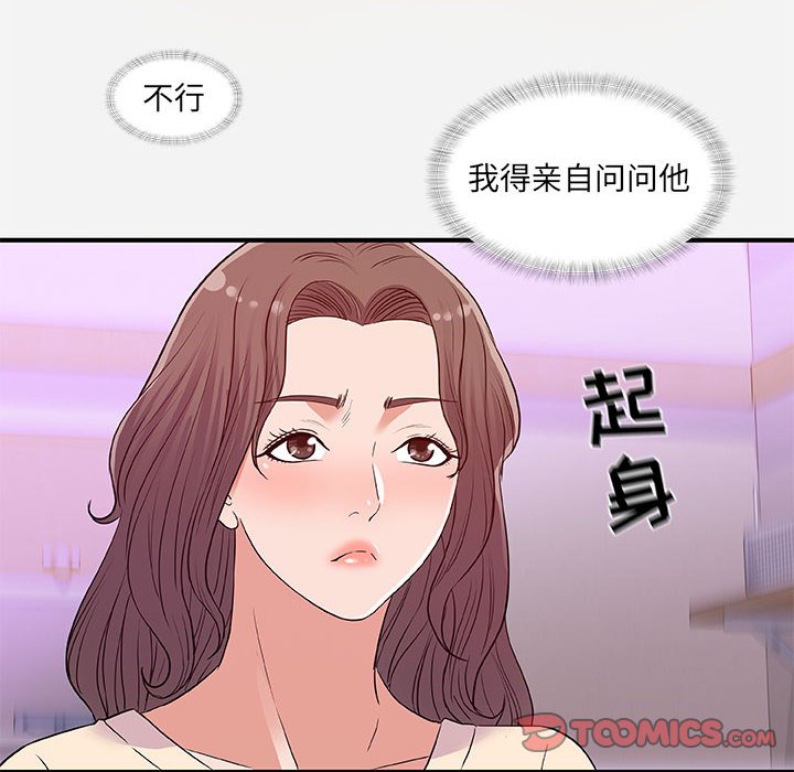 友達以上 第35章 第50页