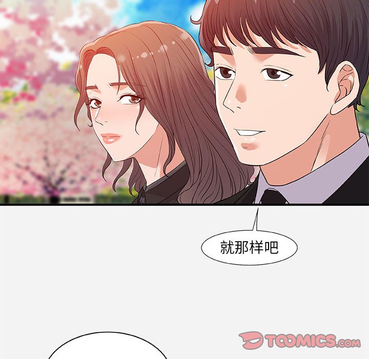 友達以上 第35章 第18页