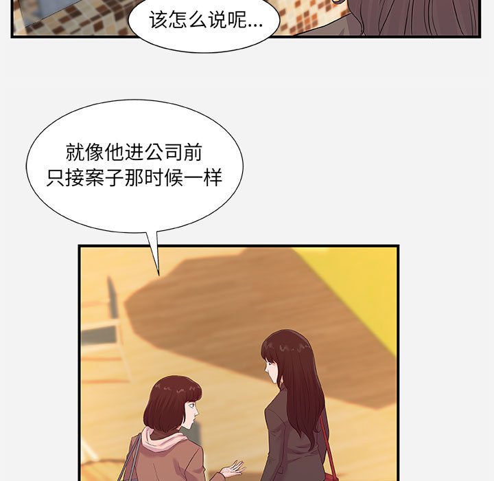 友達以上 第35章 第39页