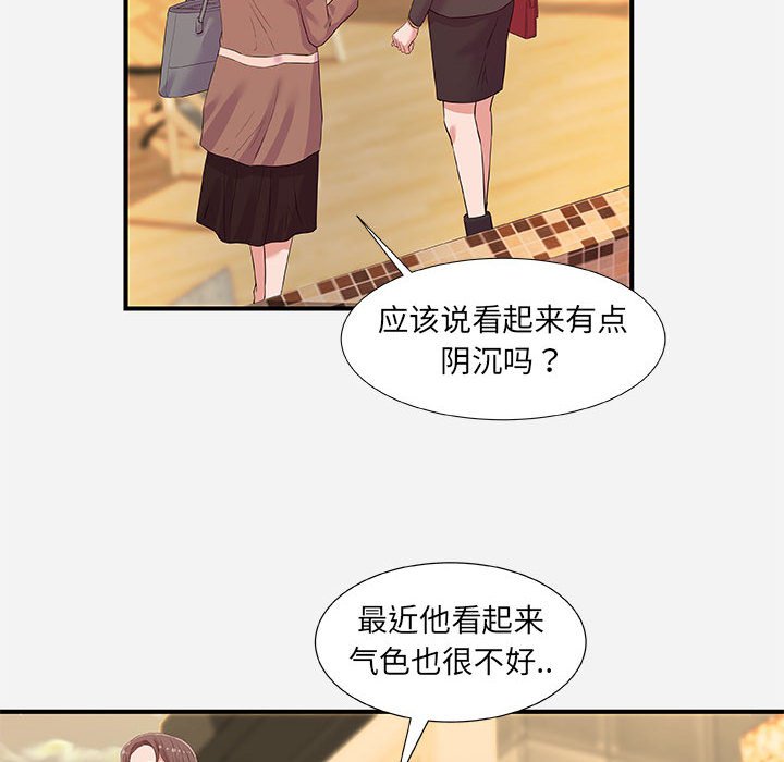 友達以上 第35章 第40页