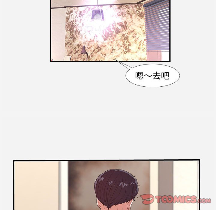 友達以上 第36章 第34页