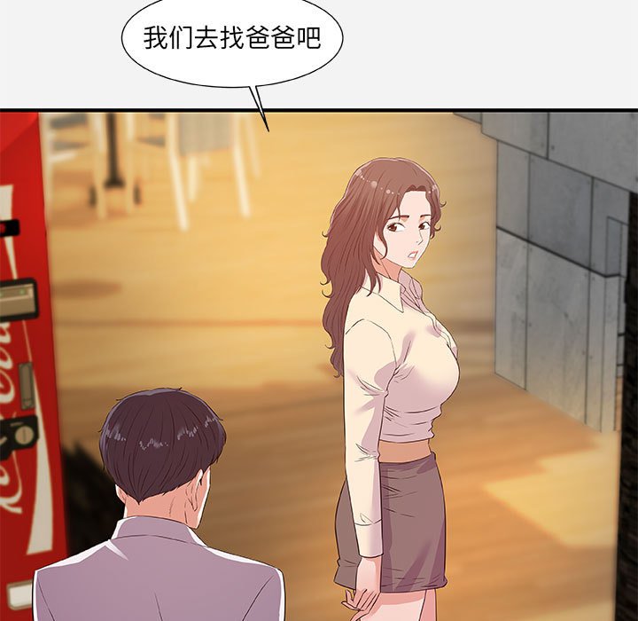 友達以上 第36章 第13页
