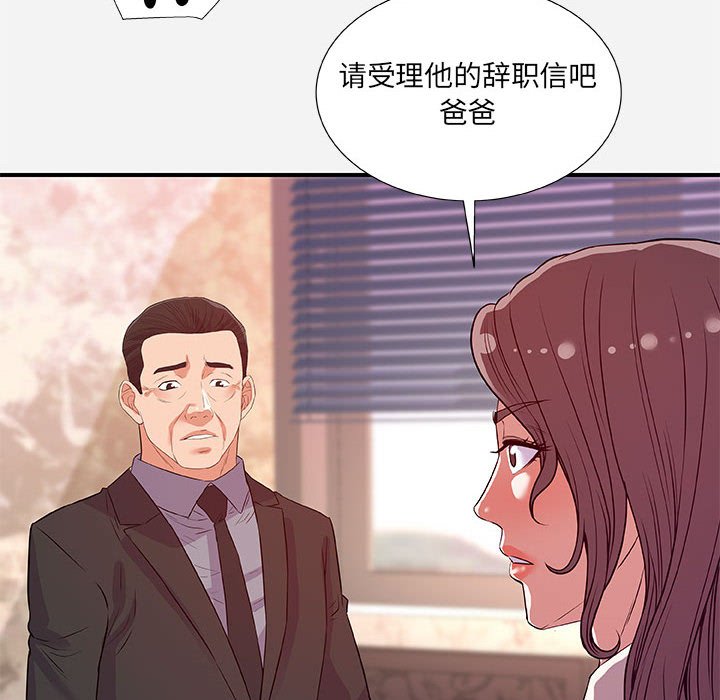 友達以上 第36章 第22页