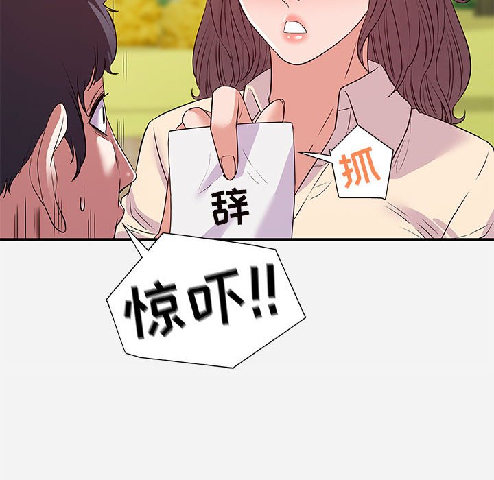 友達以上 第36章 第6页