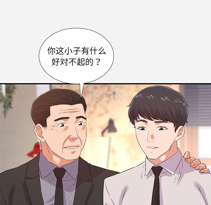 友達以上 第36章 第30页