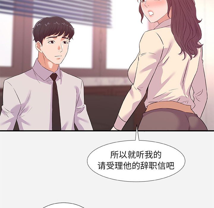 友達以上 第36章 第26页
