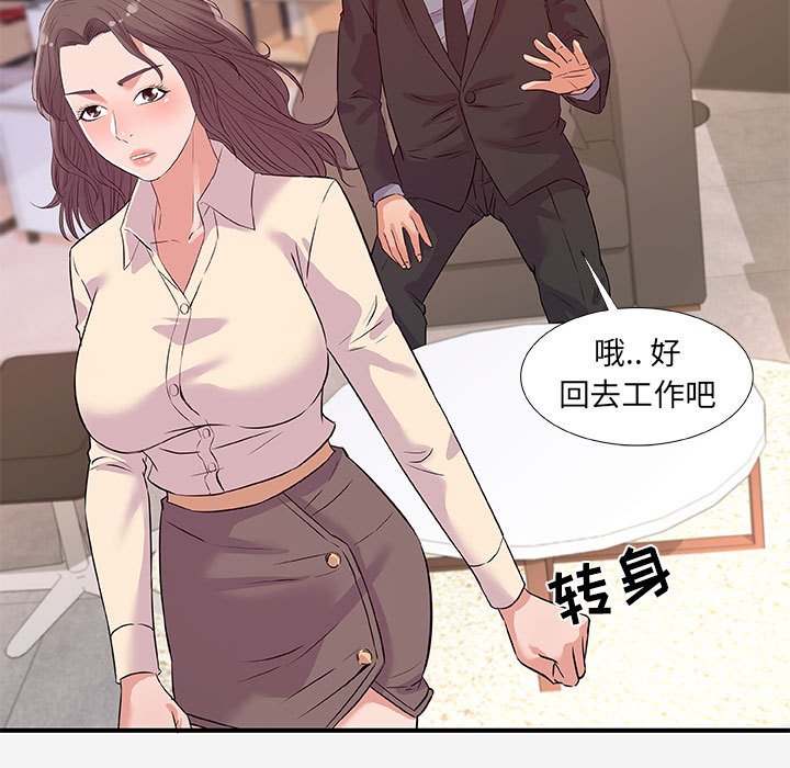 友達以上 第36章 第48页