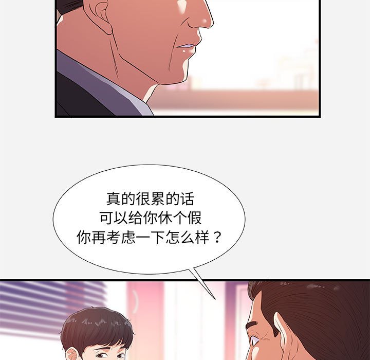友達以上 第36章 第19页