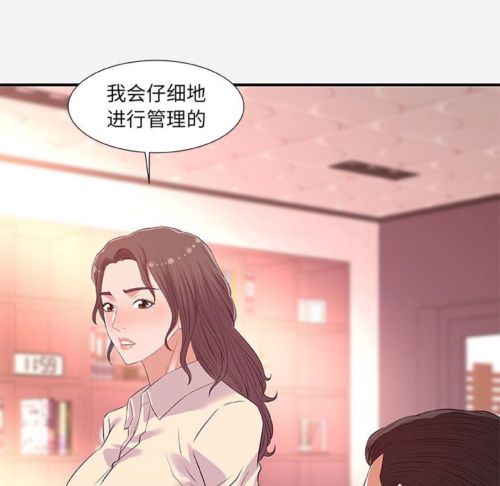 友達以上 第36章 第44页