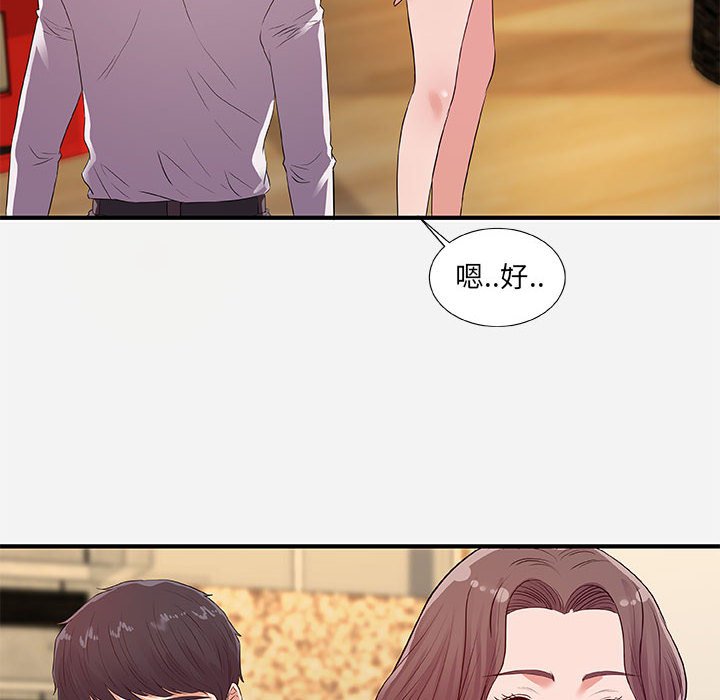 友達以上 第36章 第14页