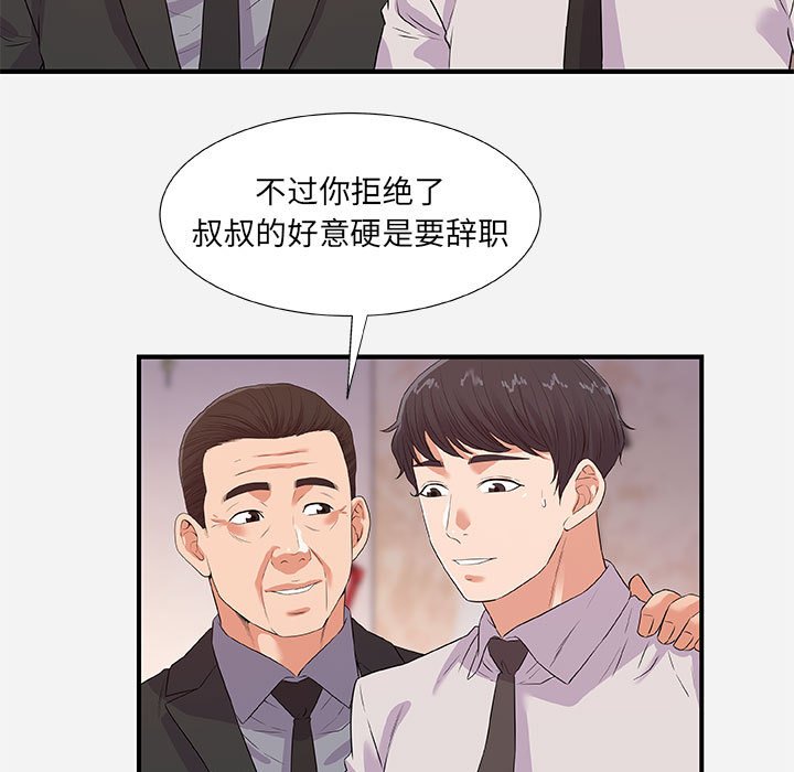 友達以上 第36章 第31页