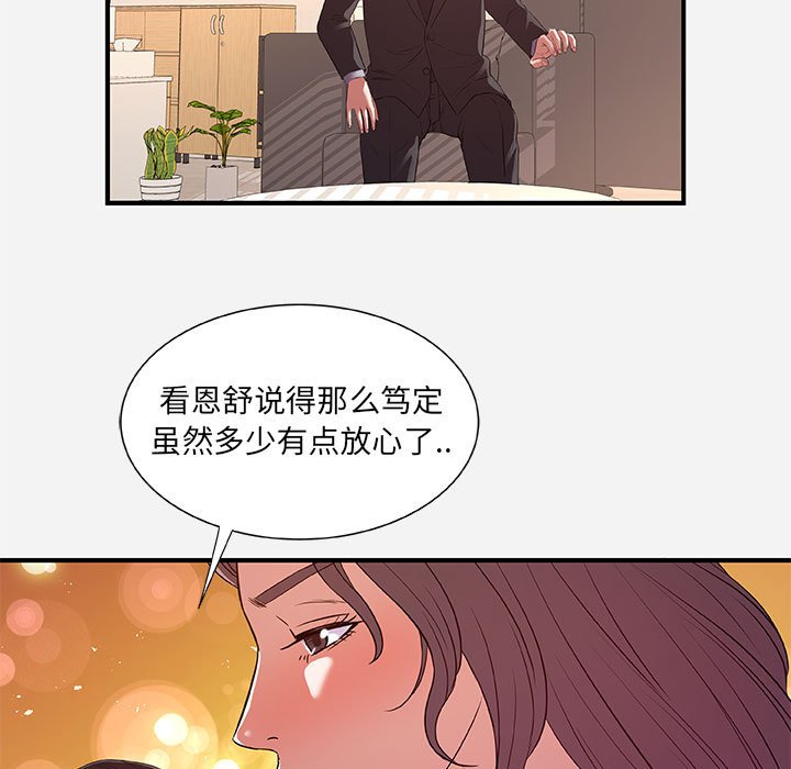 友達以上 第36章 第55页
