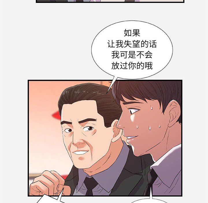 友達以上 第36章 第29页