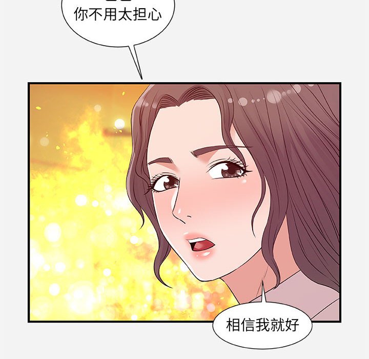 友達以上 第36章 第42页