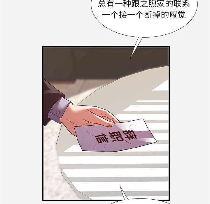 友達以上 第36章 第16页