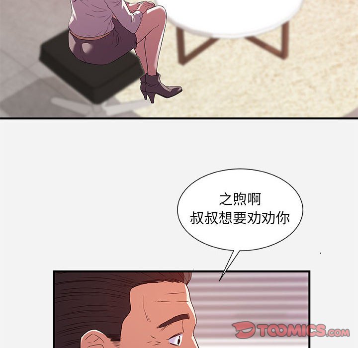 友達以上 第36章 第18页