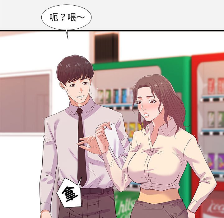 友達以上 第36章 第7页