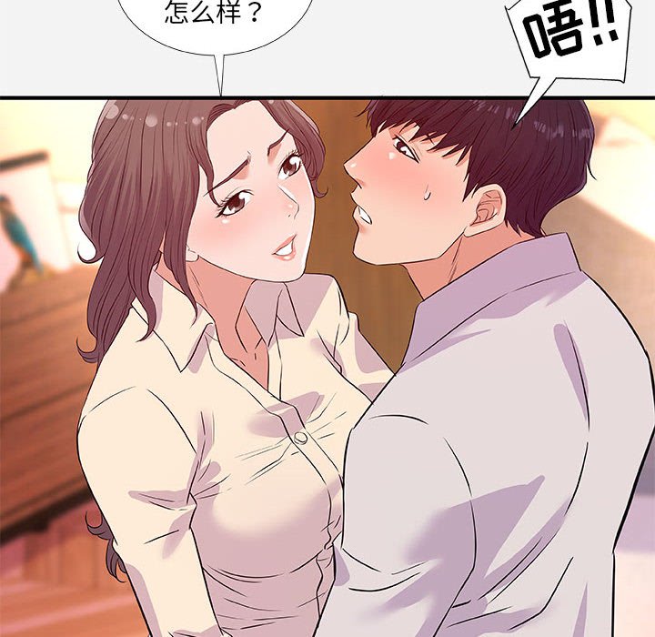 友達以上 第36章 第70页