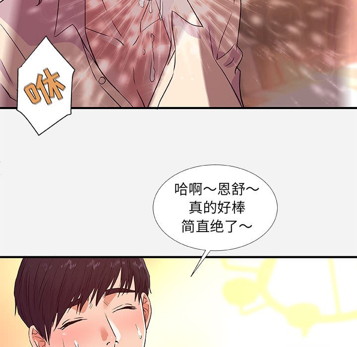 友達以上 第36章 第92页