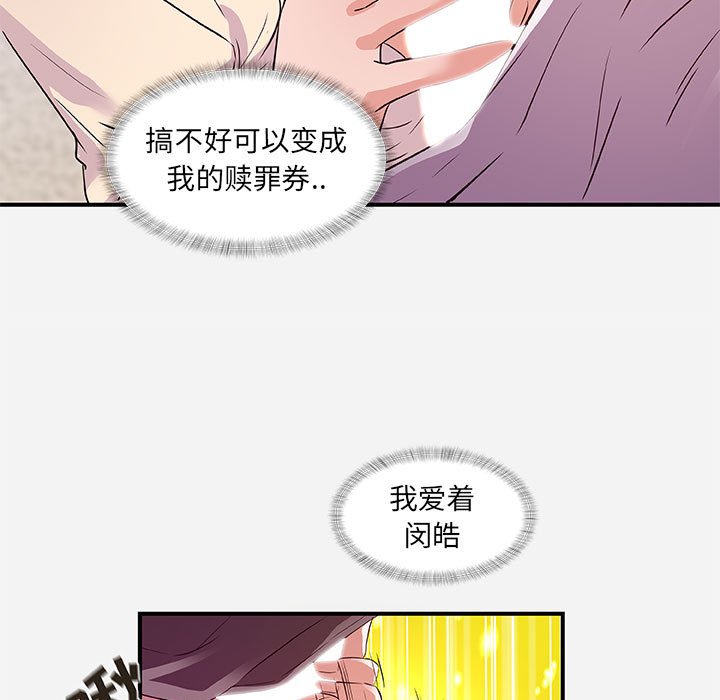 友達以上 第36章 第84页