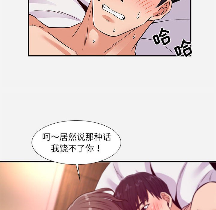 友達以上 第37章 第48页