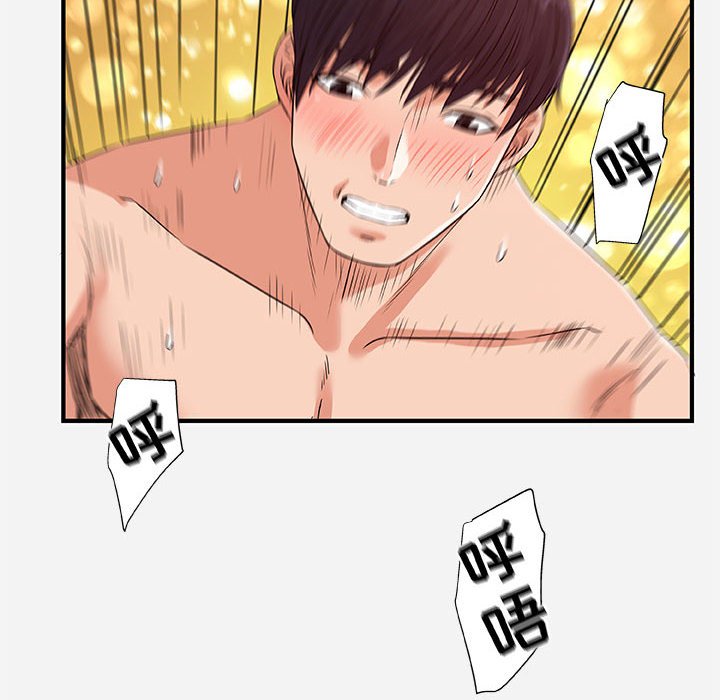 友達以上 第37章 第86页
