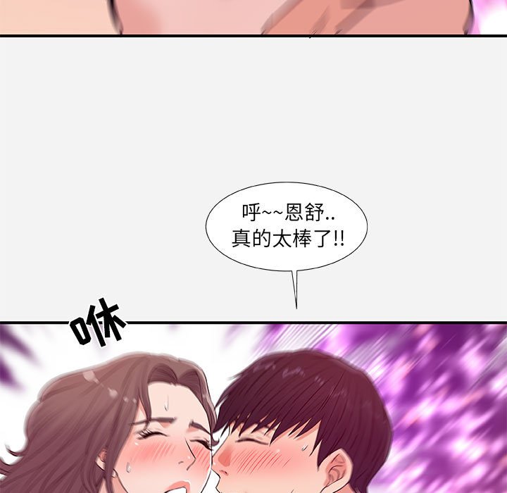 友達以上 第37章 第106页