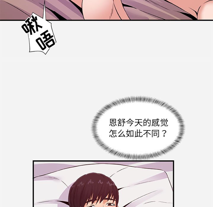 友達以上 第37章 第10页