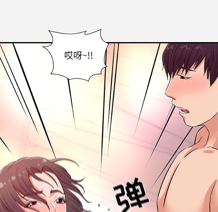 友達以上 第37章 第3页