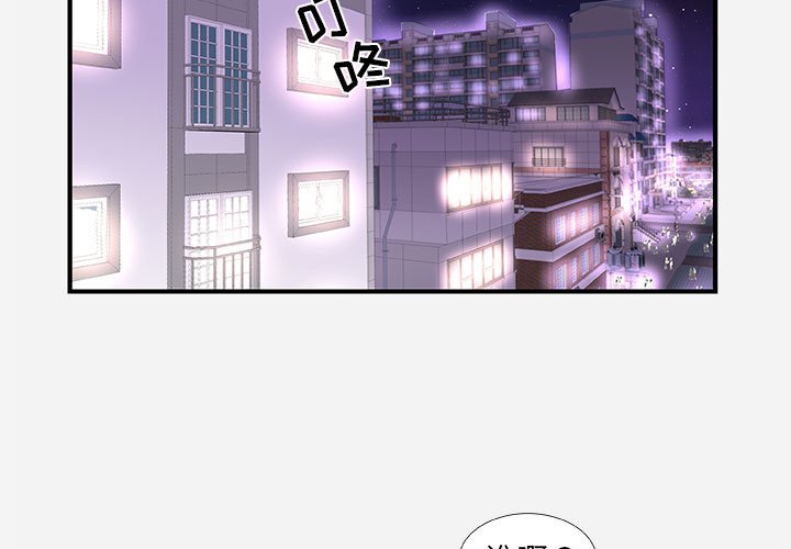 友達以上 第38章 第3页