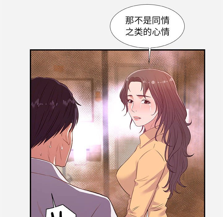 友達以上 第38章 第40页