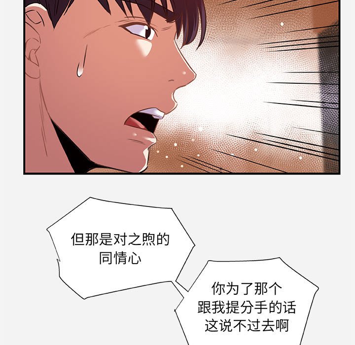 友達以上 第38章 第37页