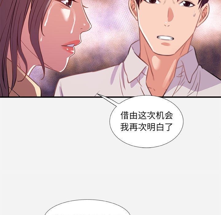 友達以上 第38章 第22页