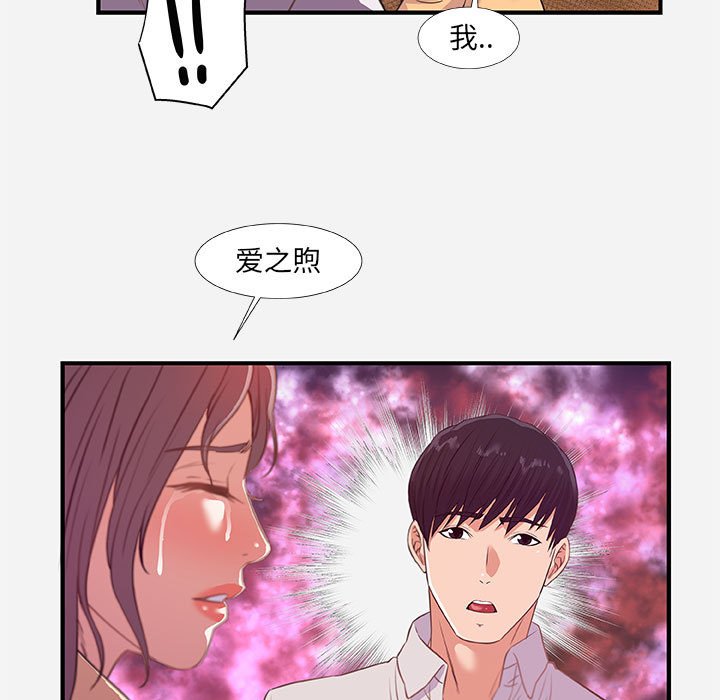 友達以上 第38章 第41页