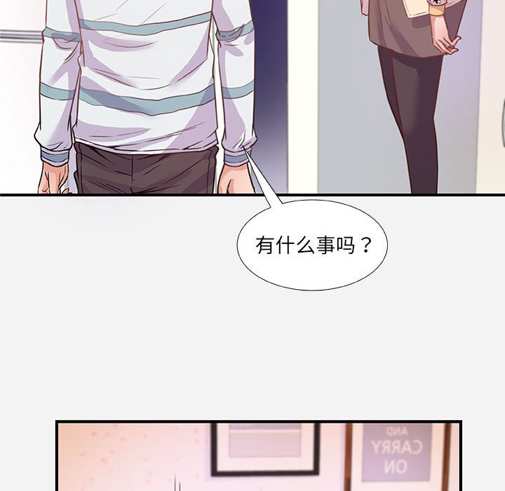 友達以上 第38章 第8页