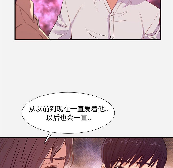 友達以上 第38章 第42页