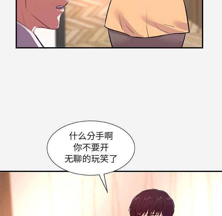 友達以上 第38章 第23页