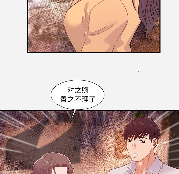 友達以上 第38章 第31页